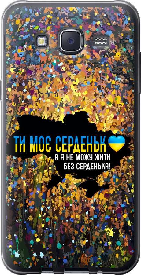 Моє серце Україна