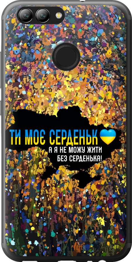 Моє серце Україна