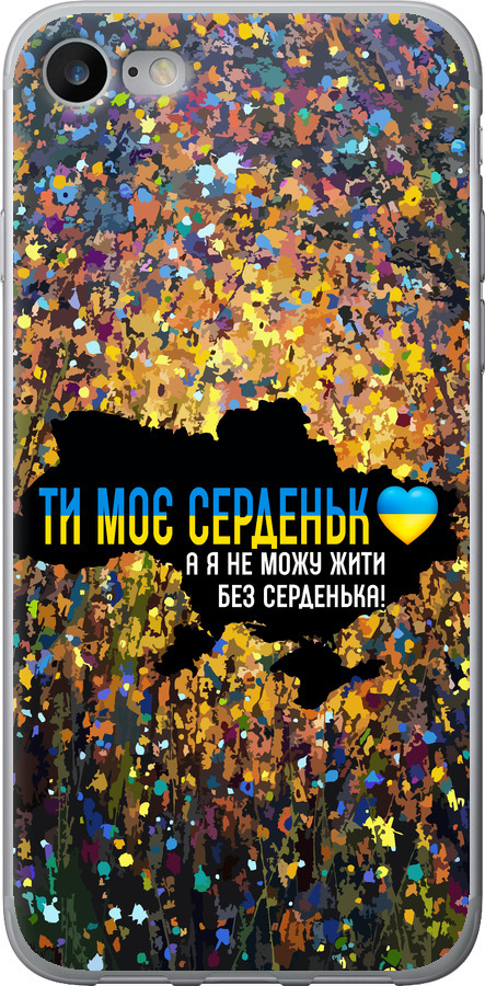 Моє серце Україна