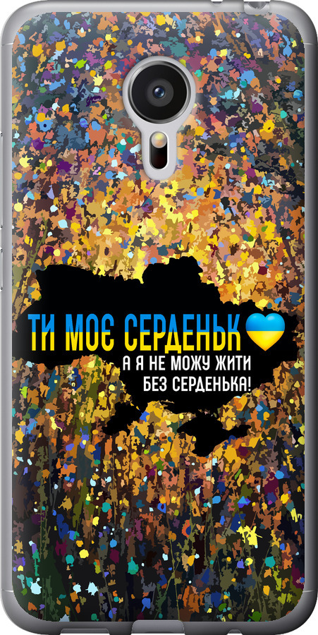 Моє серце Україна