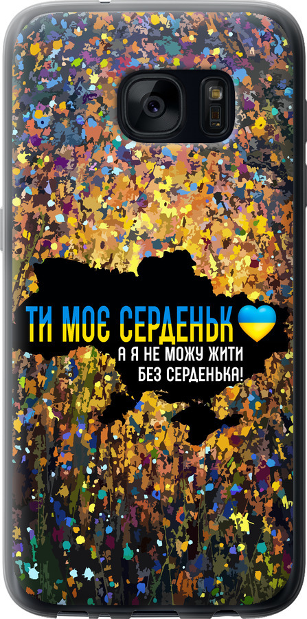 Моє серце Україна
