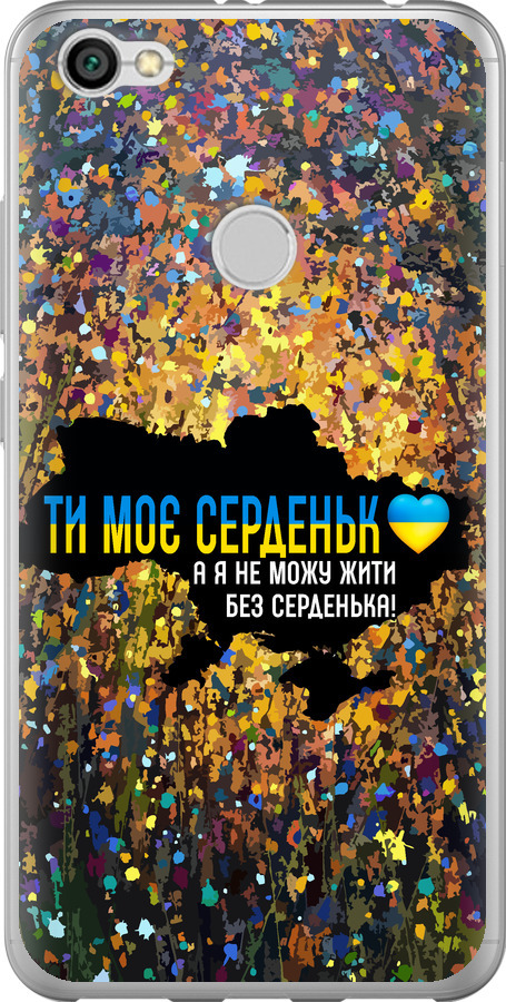 Моє серце Україна