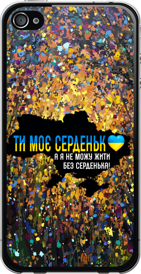 Моє серце Україна