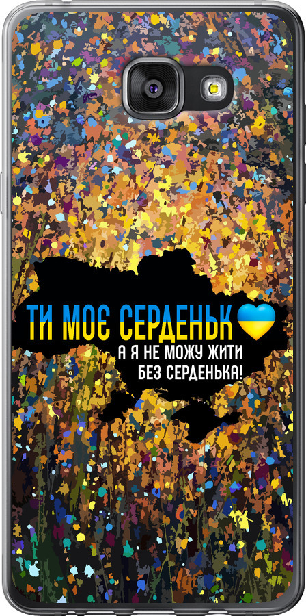 Моє серце Україна