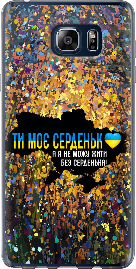 Моє серце Україна