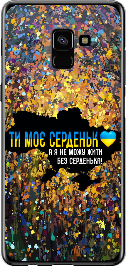 Моє серце Україна