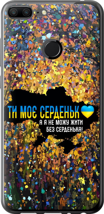 Моє серце Україна