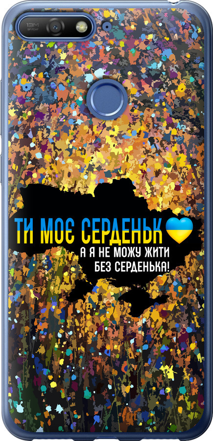 Моє серце Україна