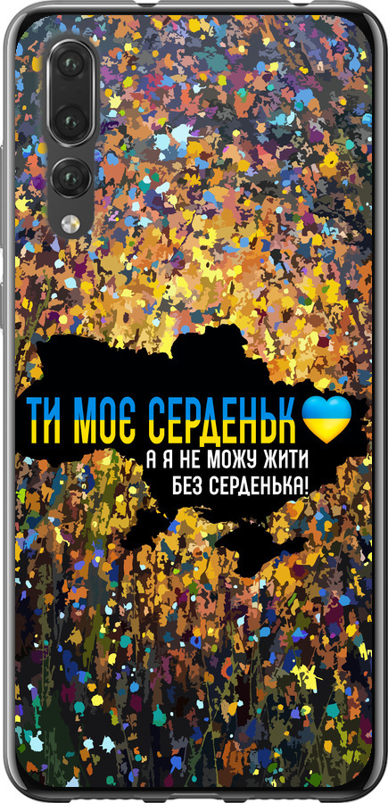 Моє серце Україна