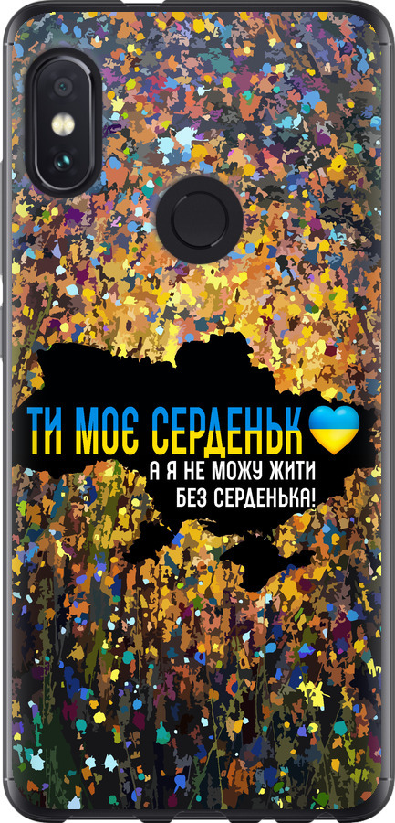 Моє серце Україна