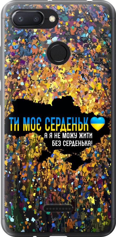 Моє серце Україна