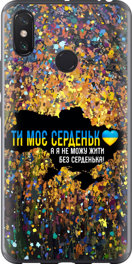 Моє серце Україна