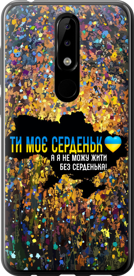 Моє серце Україна