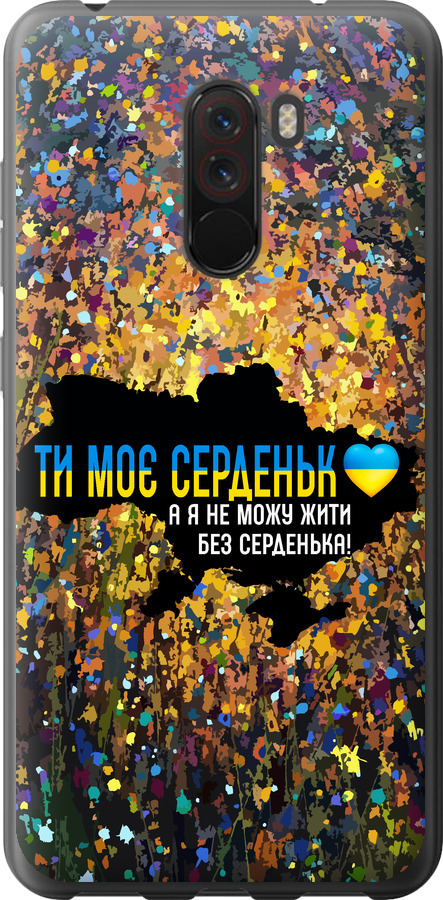 Моє серце Україна