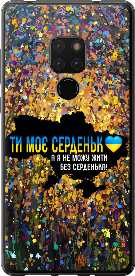 Моє серце Україна