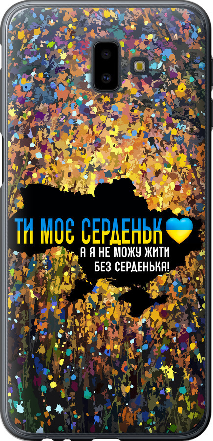 Моє серце Україна