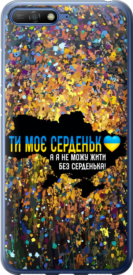 Моє серце Україна