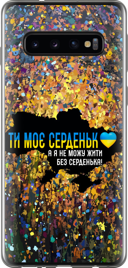Моє серце Україна