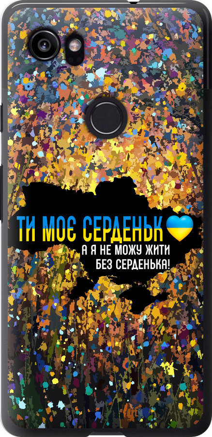Моє серце Україна