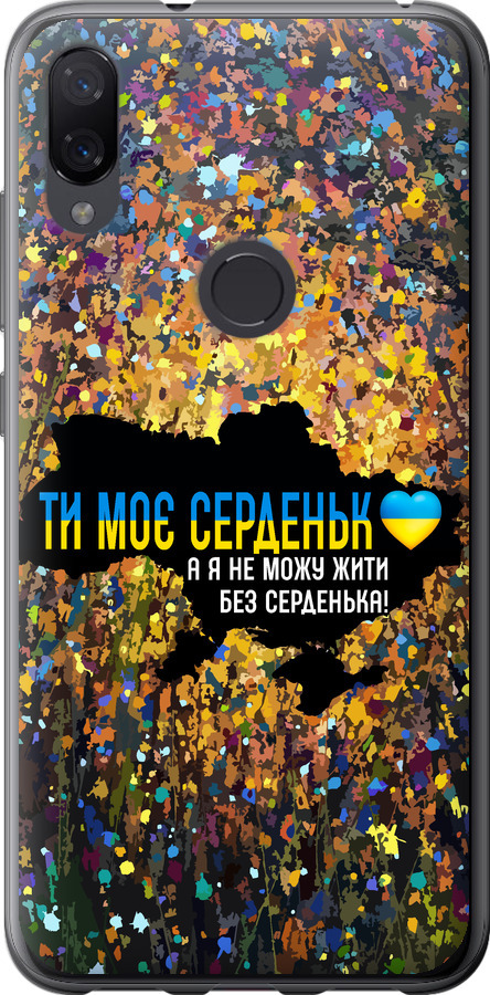 Моє серце Україна