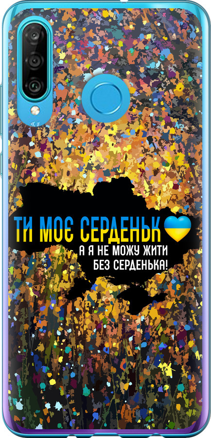 Моє серце Україна