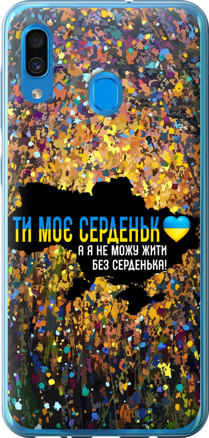 Моє серце Україна