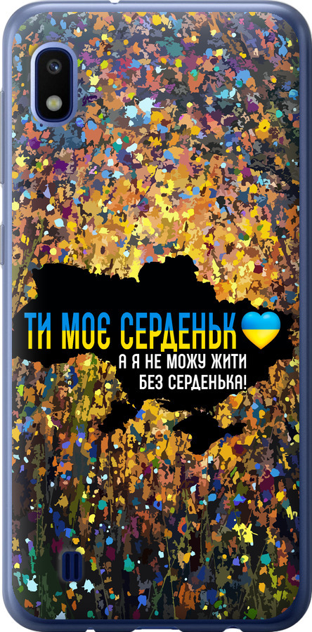 Моє серце Україна