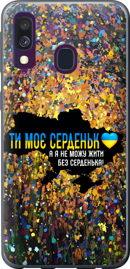 Моє серце Україна