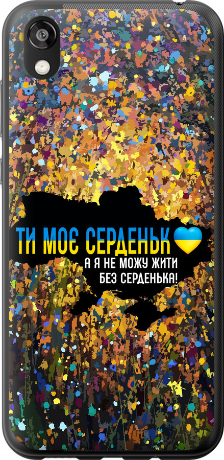 Моє серце Україна