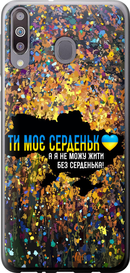 Моє серце Україна