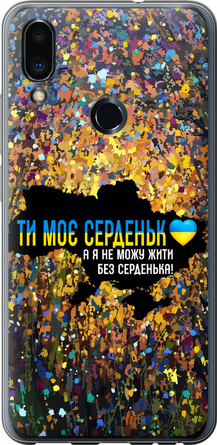 Моє серце Україна