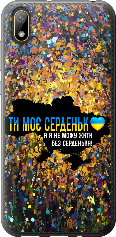 Моє серце Україна