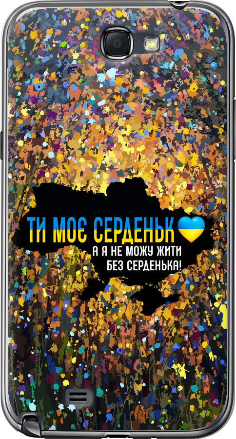 Моє серце Україна