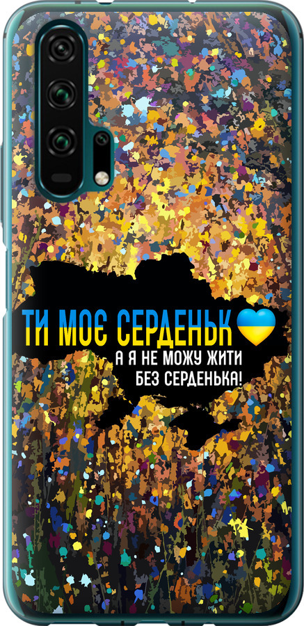 Моє серце Україна