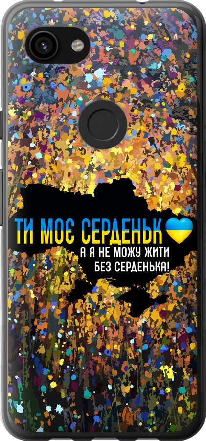 Моє серце Україна