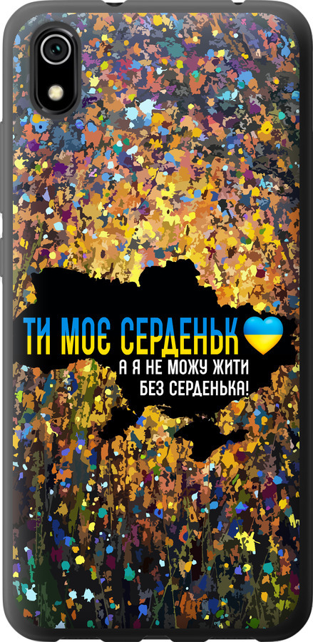 Моє серце Україна