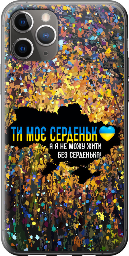 Моє серце Україна