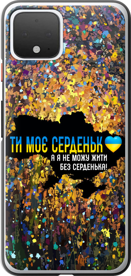 Моє серце Україна
