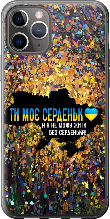 Моє серце Україна