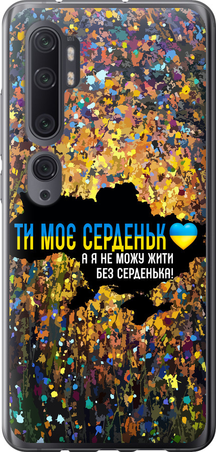 Моє серце Україна