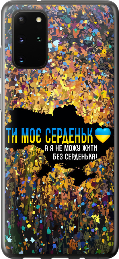 Моє серце Україна