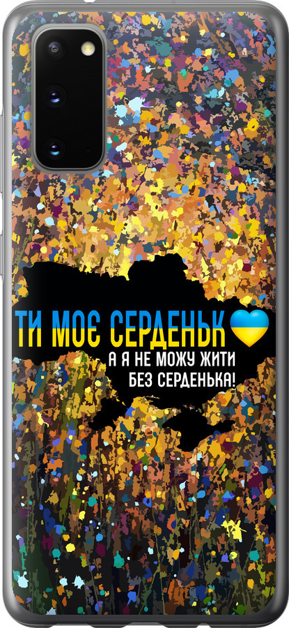 Моє серце Україна