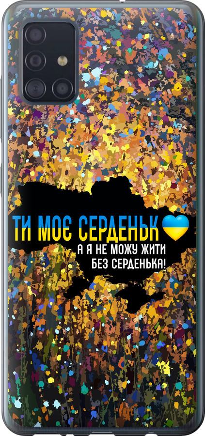 Моє серце Україна