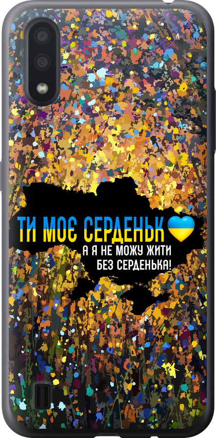 Моє серце Україна