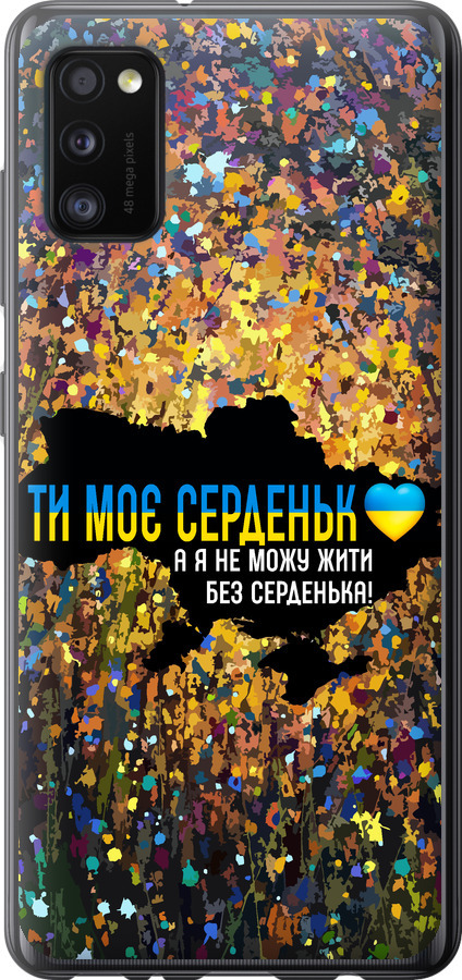 Моє серце Україна