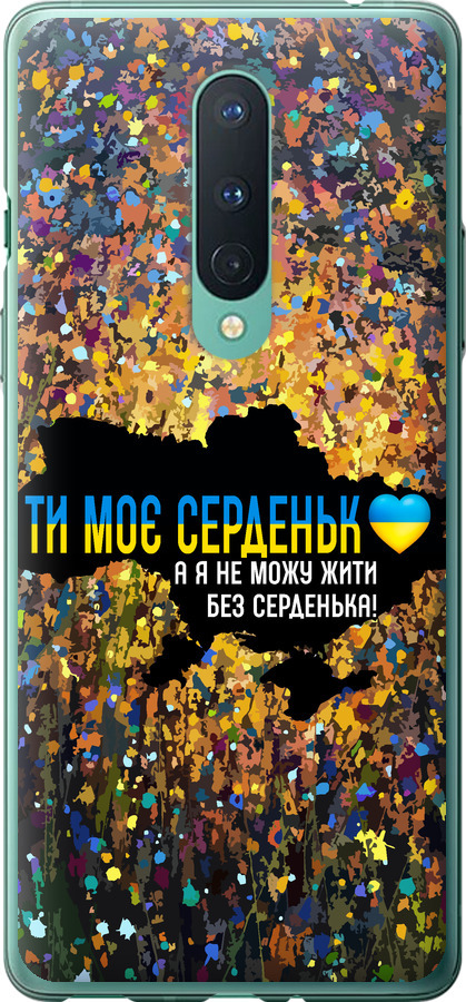 Моє серце Україна