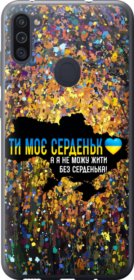 Моє серце Україна