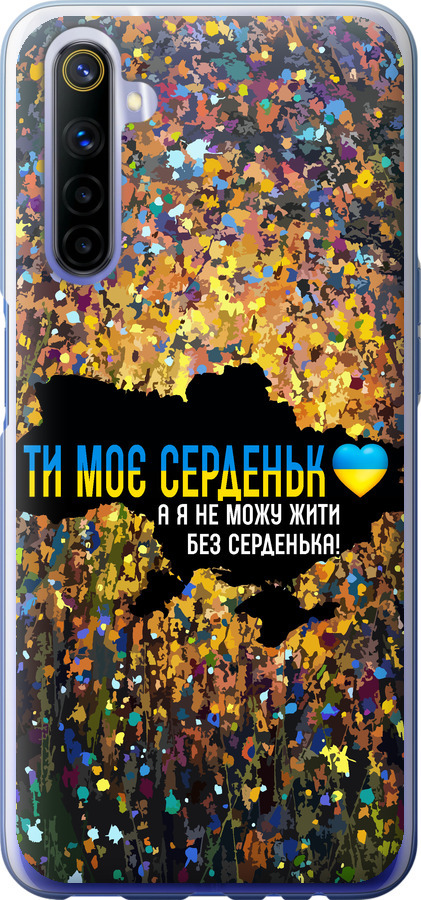 Моє серце Україна