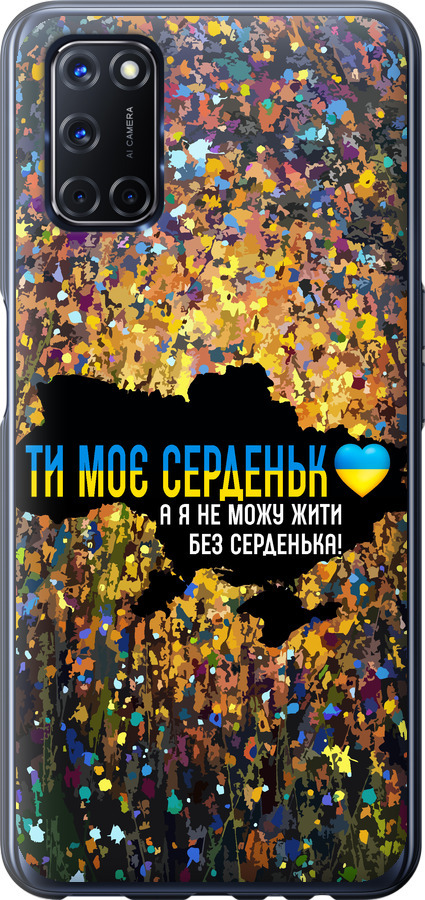 Моє серце Україна