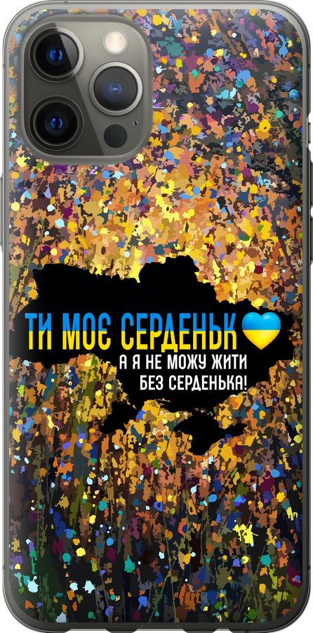 Моє серце Україна